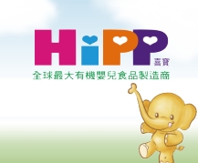 HIPP官網