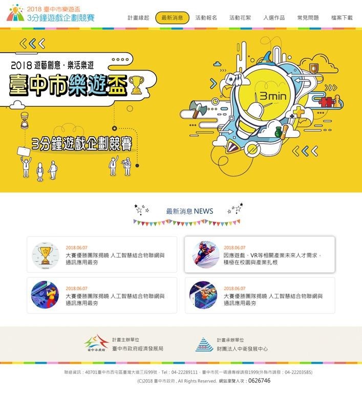 臺中市樂遊盃