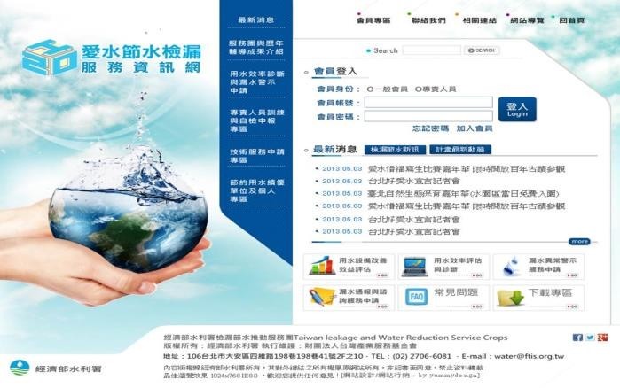 愛水節水檢漏服務資訊網