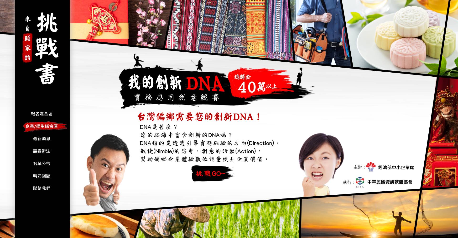 我的創意DNA