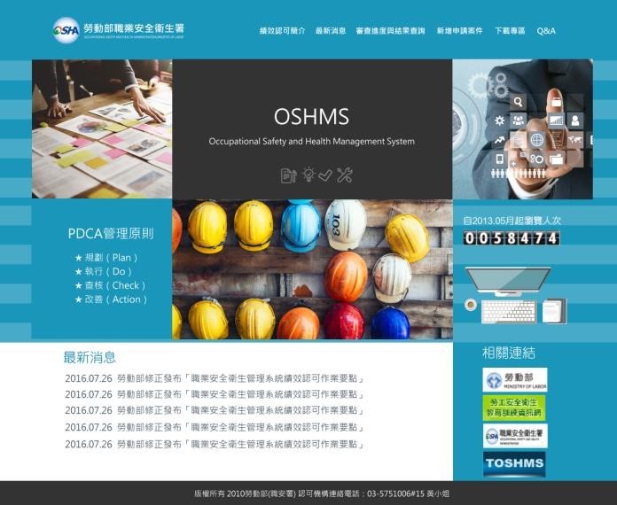 OSHMS績效認可平台