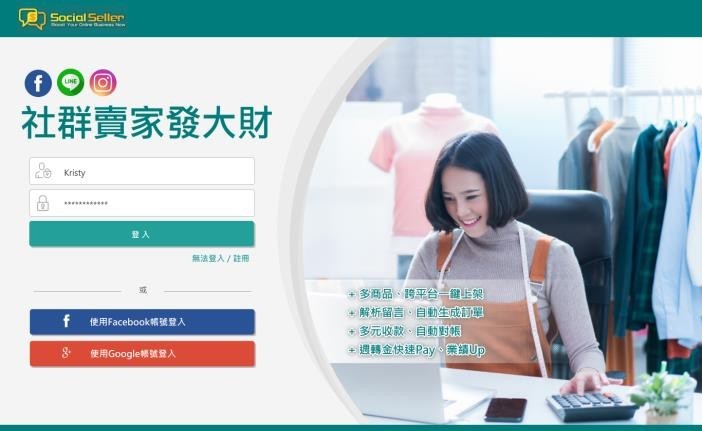 社群賣家發大財