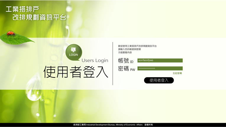 工業搭排戶改排規劃資訊平台