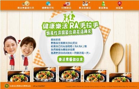 健康樂活RA手拉手