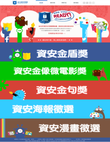資安系列競賽