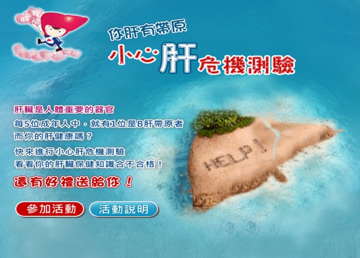 小心肝危機測驗 Event site