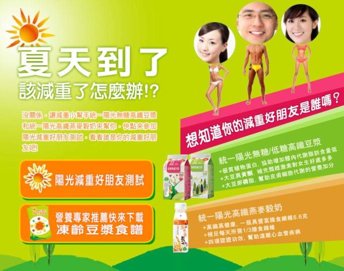陽光減重好朋友測試