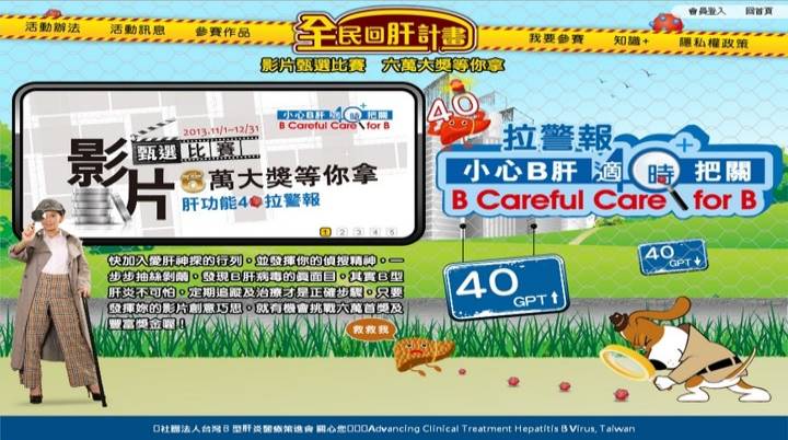 全民回肝計畫