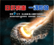 健康B記本