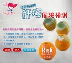  肝癌風險預測