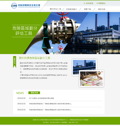 危險區域劃分評估工具平台