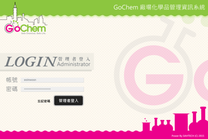 GoChem廠場化學品管理資訊系統