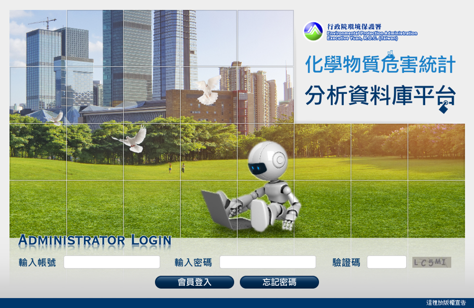 化學物質危害統計分析資料庫平台