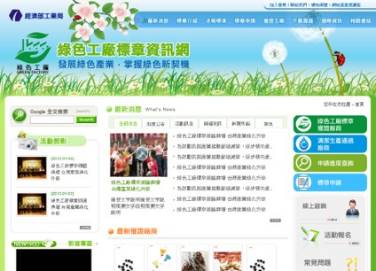 綠色工廠標章資訊網