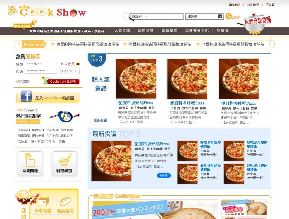 cookshow食譜網
