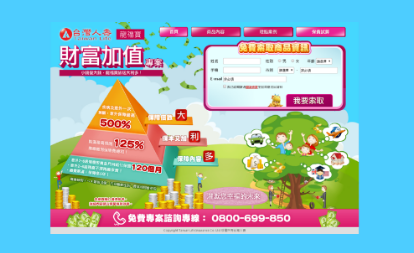 台灣人壽財富加值專案