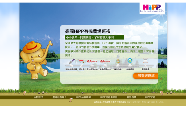 HIPP 有機農場巡禮