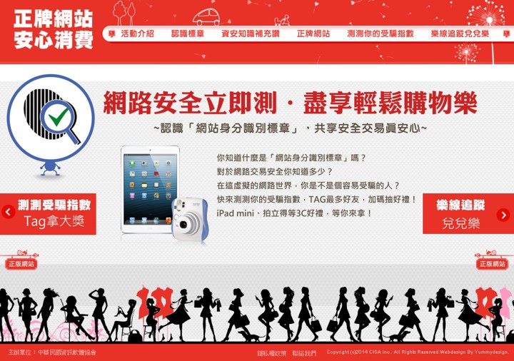 網路安全立即測
