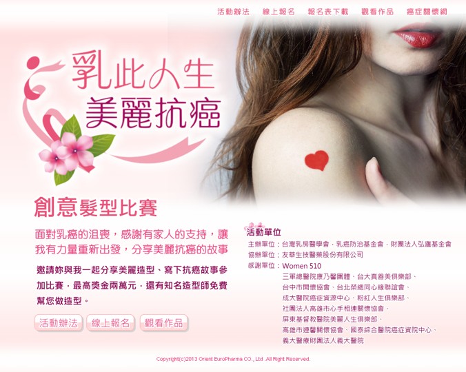 乳此人生美麗抗癌
