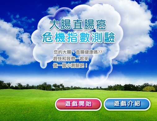 大腸直腸癌危機指數測驗