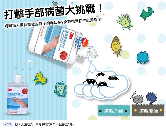 打擊手部病茵大挑戰