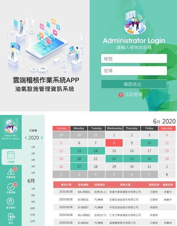 雲端稽核作業系統APP 油氣設施管理資訊系統