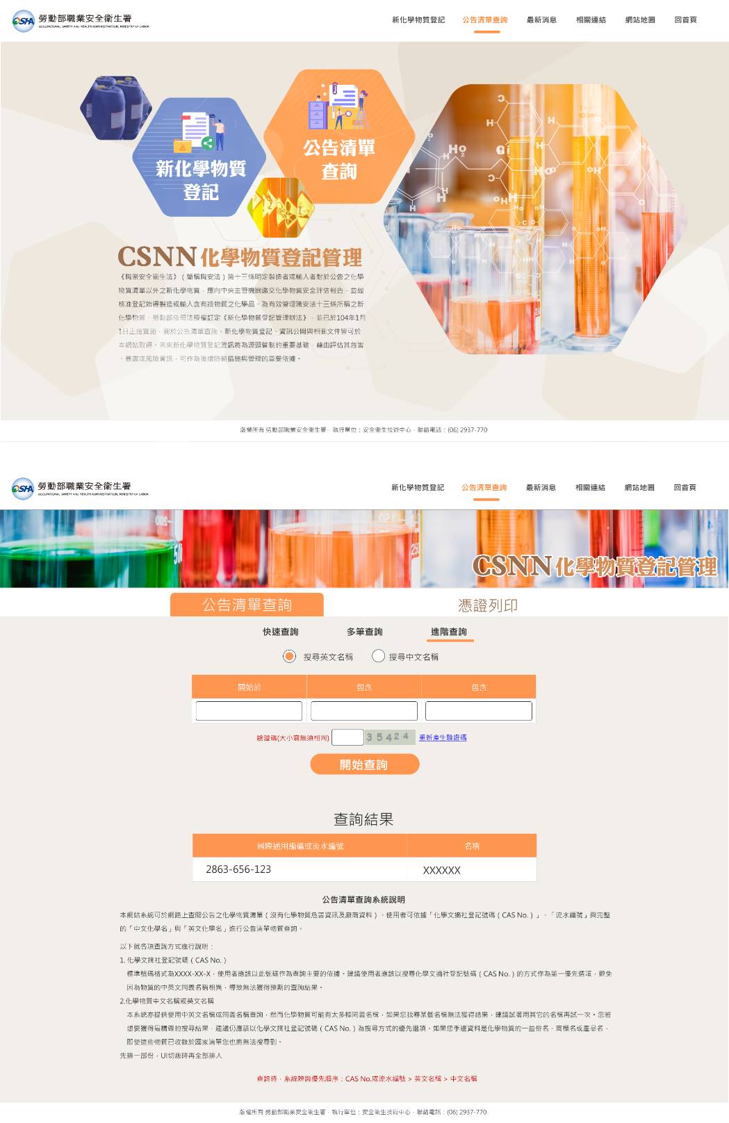 CSNN 化學物質登記管理平台 UI UX 設計
