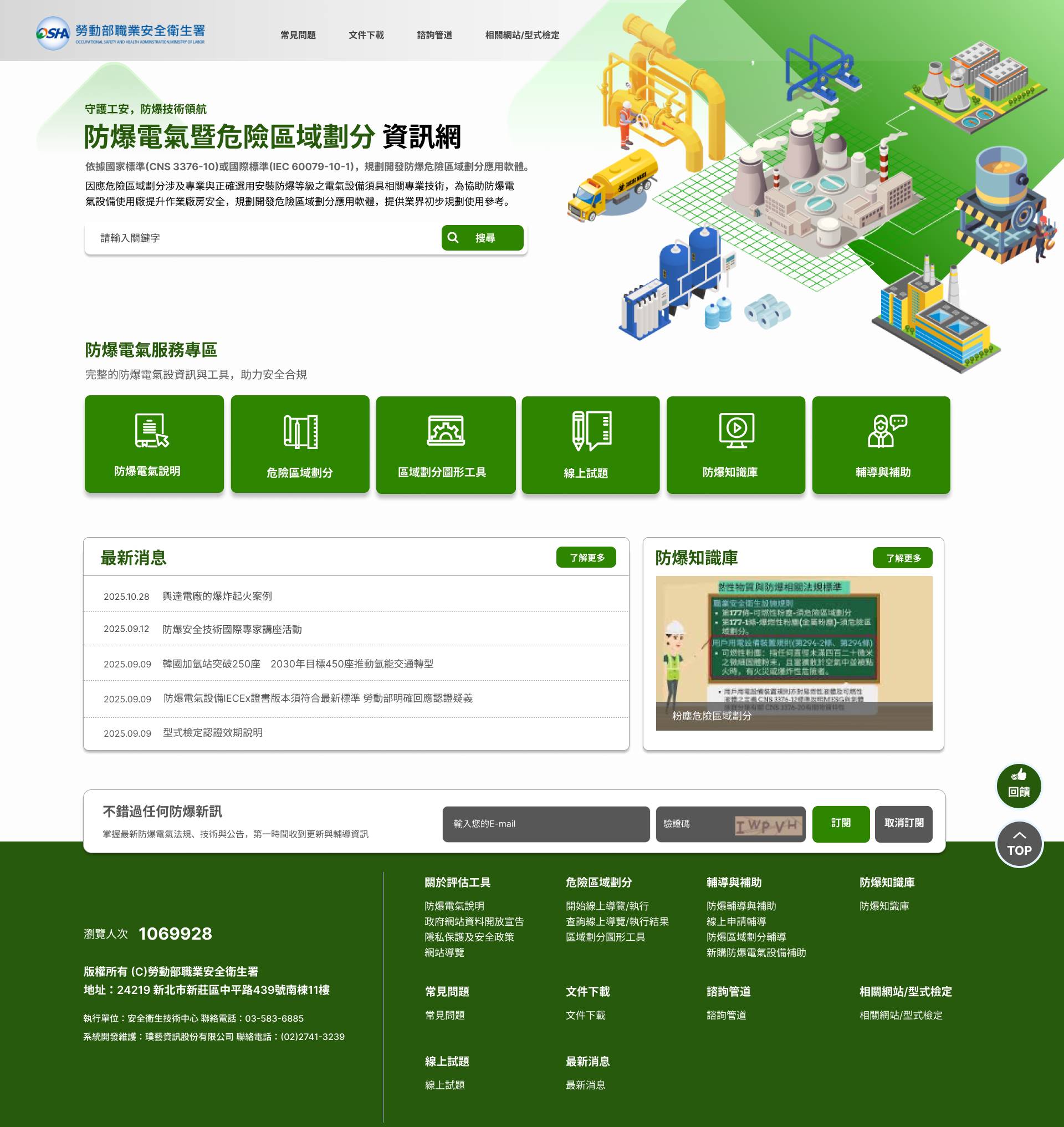 防爆電氣暨危險區域劃分資訊網 UI/UX 設計