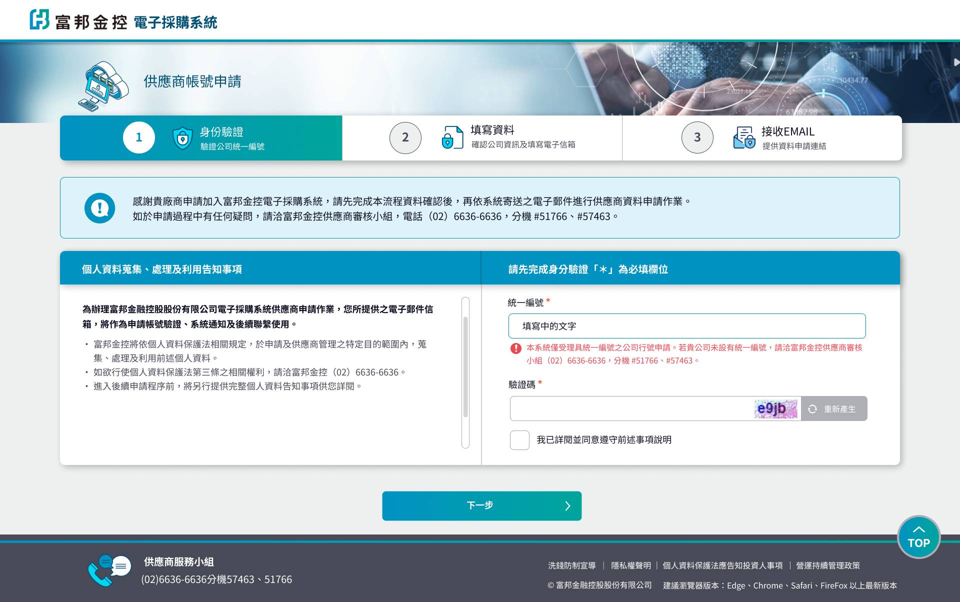 富邦電子採購系統登入與公開資訊介面