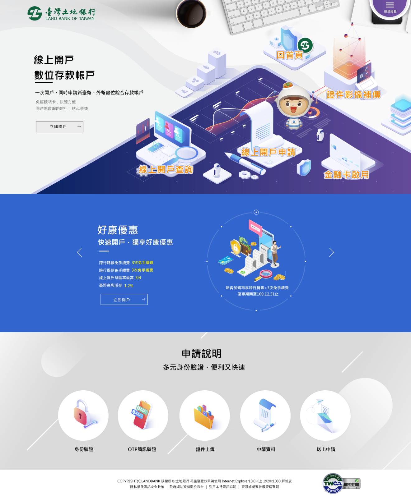 土地銀行數位存款線上開戶系統 UI UX 設計