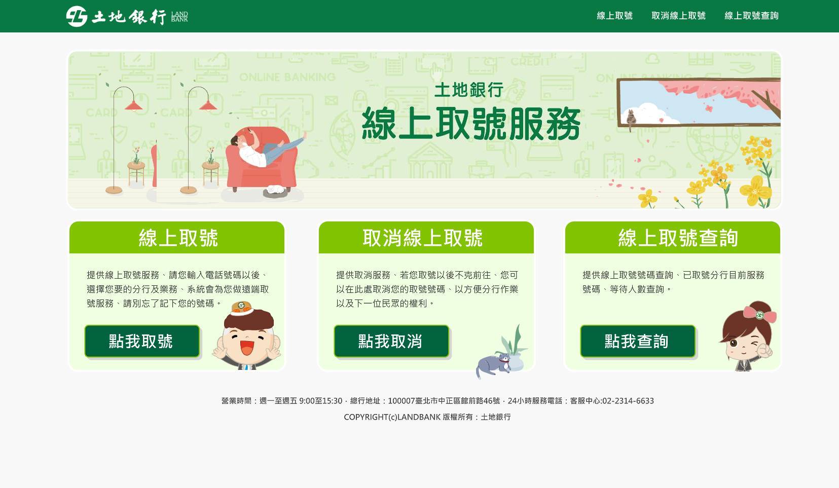 土地銀行線上取號服務網 UI/UX 設計