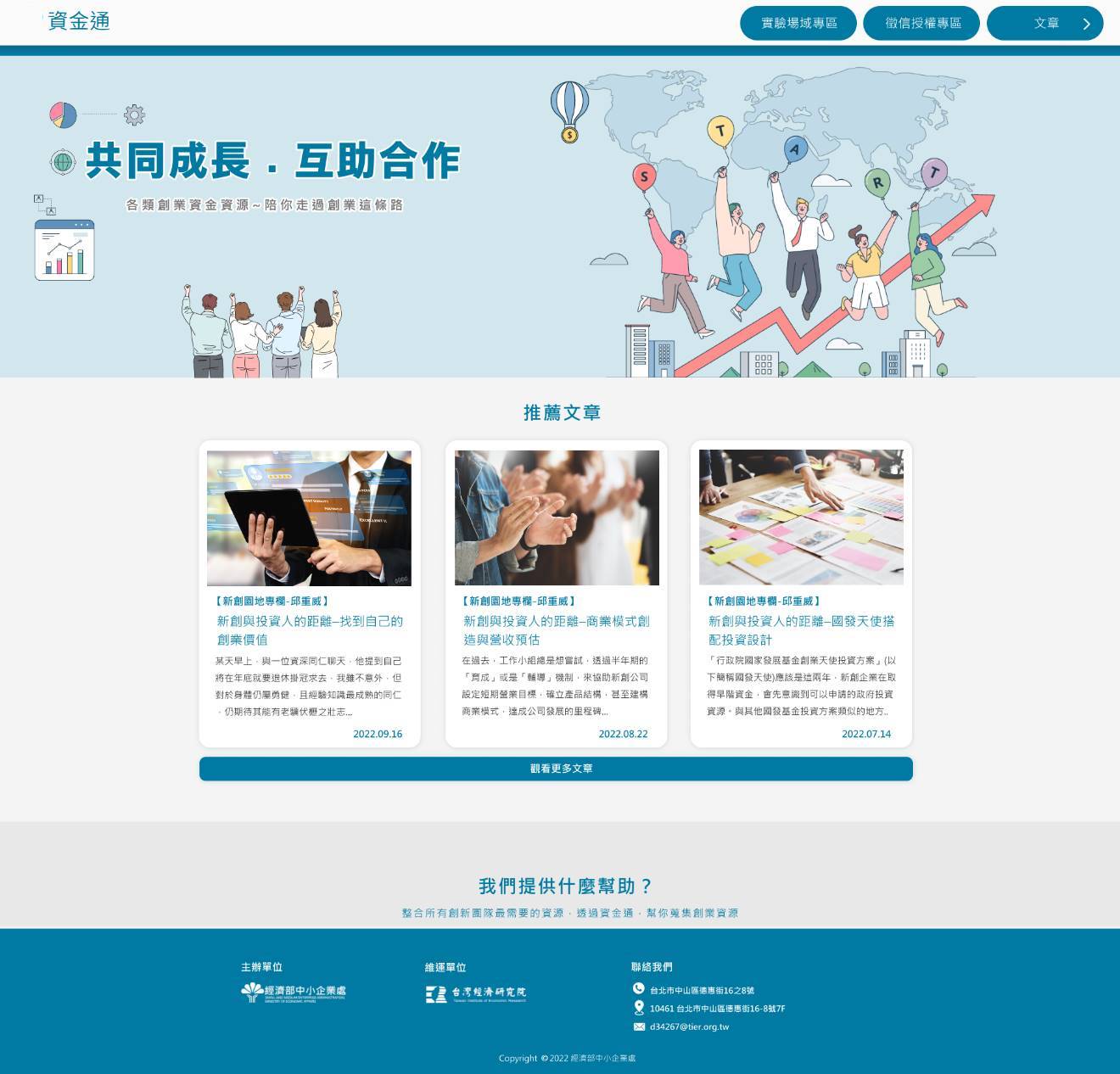 台經研三所｜資金通系統