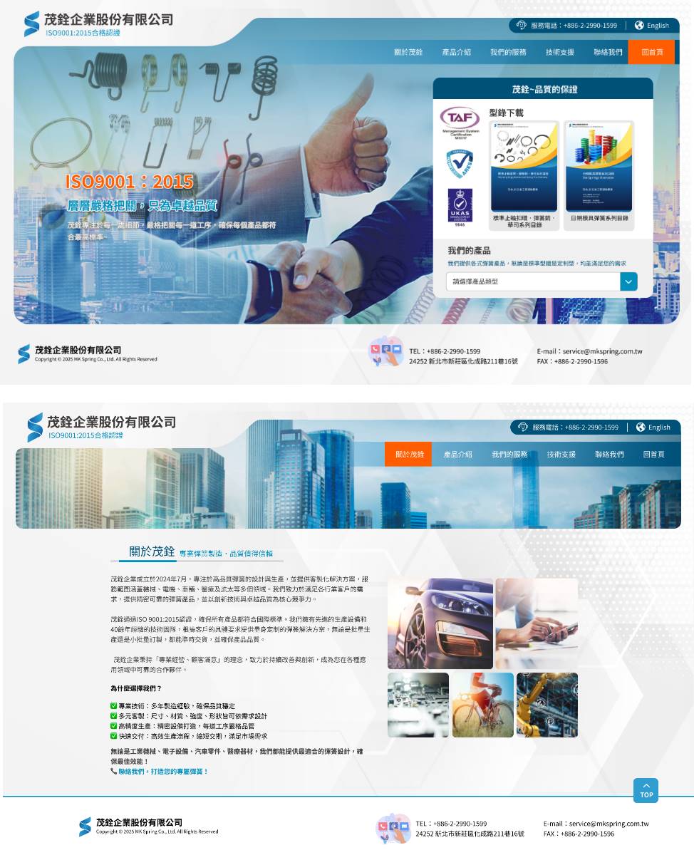 茂銓企業股份有限公司｜企業網站