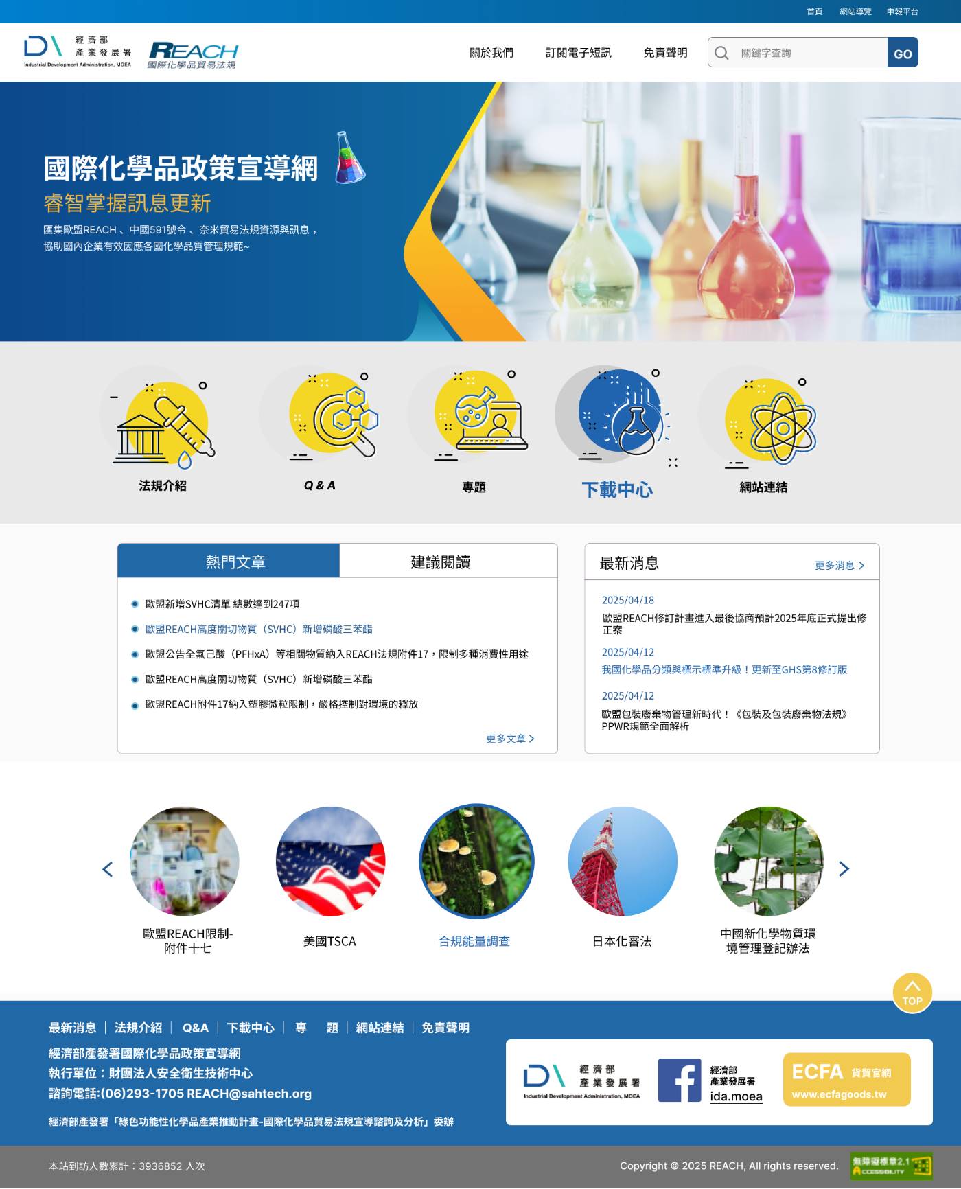 REACH國際化學品政策宣導網 UI/UX 設計