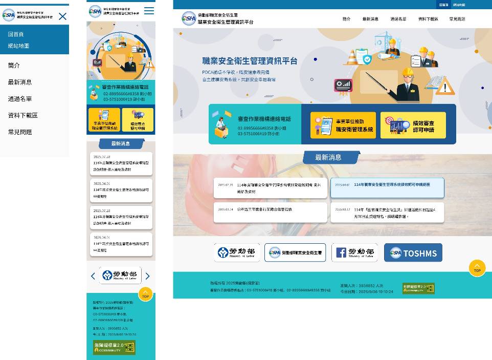 職業安全衛生管理資訊平台  RWD Responsive Design