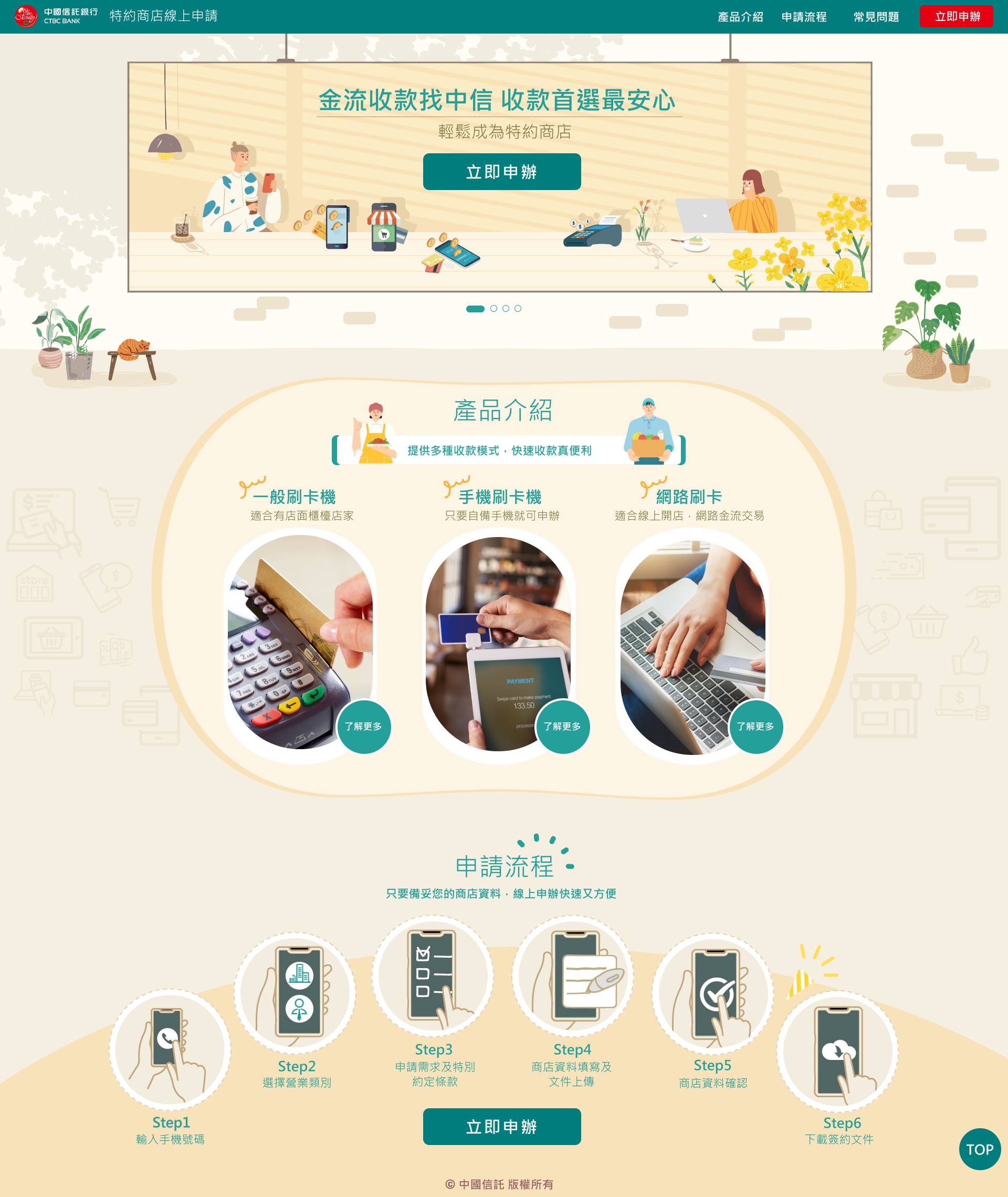 金融業商店自動化進件平台 UI/UX 設計