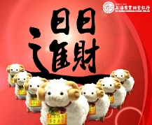上海銀行羊羊得意尊貴專案說明網站