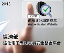 2014 電子商務交易安全整合平台